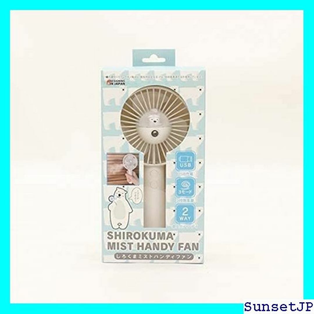 ☆未使用☆ HIRO しろくまミストハンディファン 充電式 20-25DL 30 インテリア/住まい/日用品のインテリア/住まい/日用品 その他(その他)の商品写真