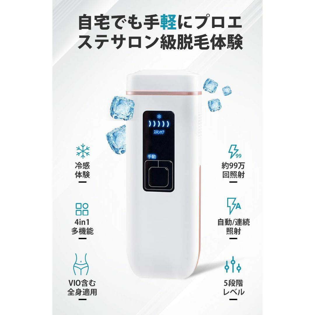 【数量限定】脱毛器 冷感脱毛 全身脱毛 IPL光脱毛器 家庭用 5段階調節 99 スマホ/家電/カメラの美容/健康(その他)の商品写真