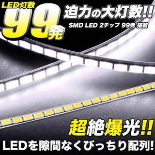 ★超爆光★ 大好評 60cm 99発 LEDテープ 正面発光 ホワイト 12V(車外アクセサリ)