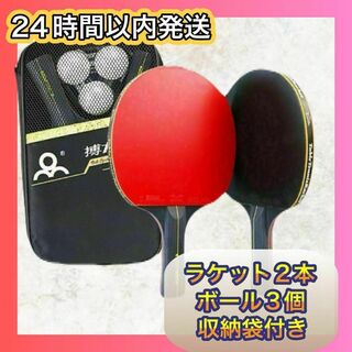 2本セット　卓球ラケット　ロング　初心者　ラケット ボール付き 収納袋 02(卓球)