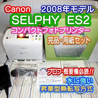 キヤノン(Canon)のほぼ新品✨昇華型 Canon SELPHY ES2 用紙付フルセット(その他)