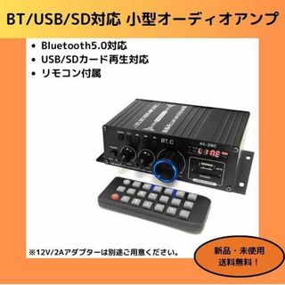 小型2chオーディオアンプ 40W＋40W BT5.0対応 USB/SD再生(アンプ)