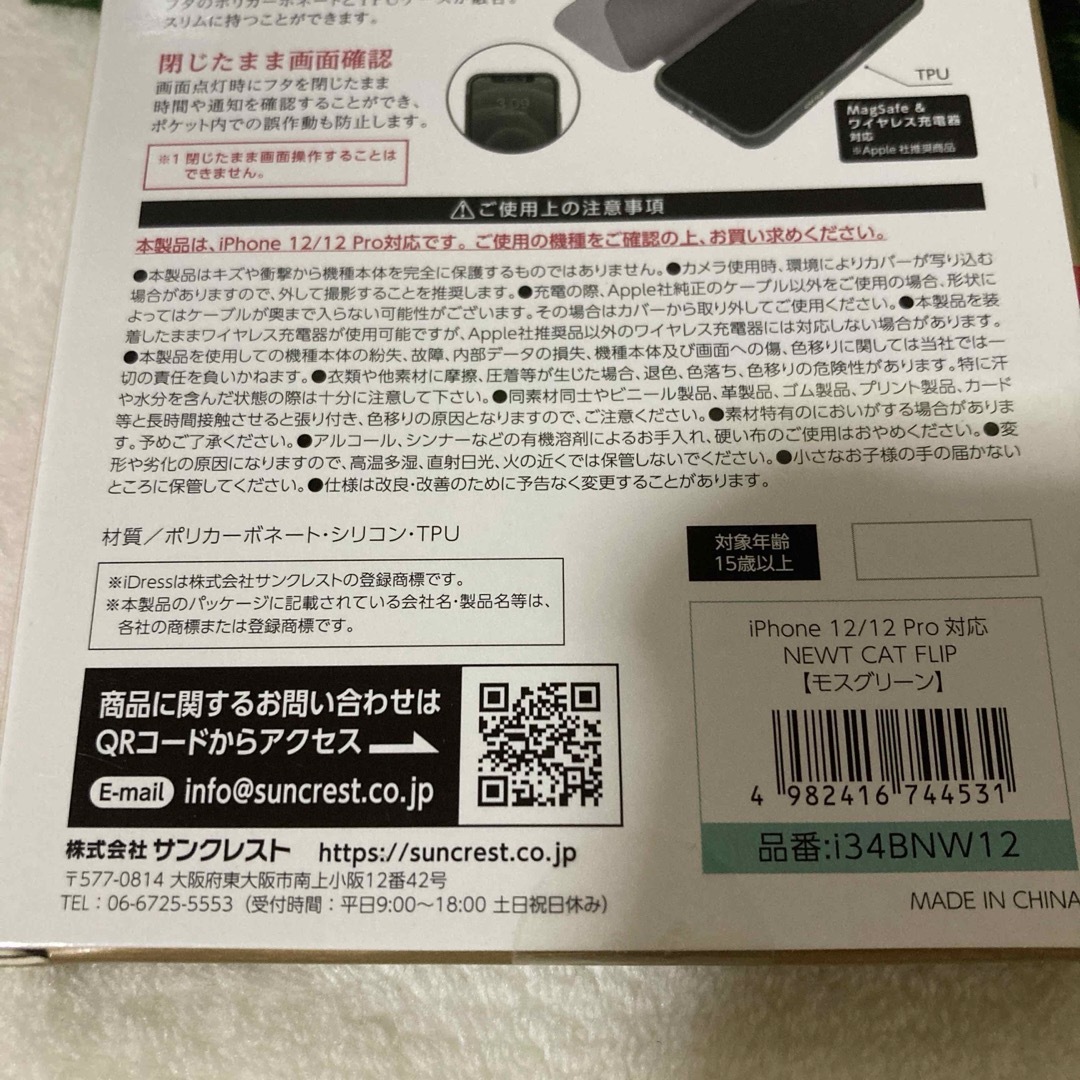 ＊新品＊サンクレスト iPhone 12/12Pro 手帳型ケースモスグリーン スマホ/家電/カメラのスマホアクセサリー(iPhoneケース)の商品写真