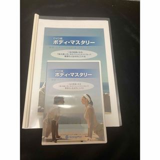 ボディマスタリー DVD版 テキスト 三宅裕之