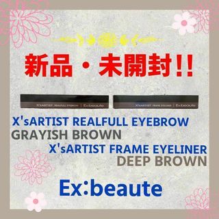 エクスボーテ(Ex:beaute)の【新品・未開封】 エクスボーテ　アイブロウ 　アイライナー　2本セット(アイブロウペンシル)