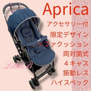 アップリカ(Aprica)のアップリカ 限定モデル ソファクッション 両対面式 ４キャス 振動レス 高性能(ベビーカー/バギー)