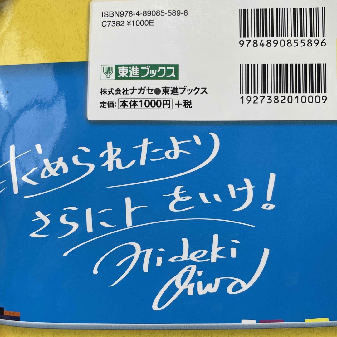 大岩のいちばんはじめの英文法 エンタメ/ホビーの本(語学/参考書)の商品写真