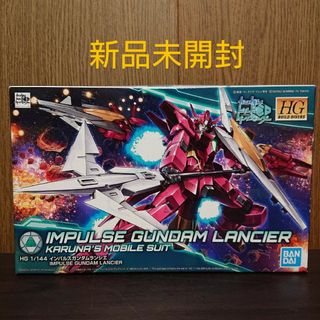 HG インパルスガンダムランシエ(プラモデル)