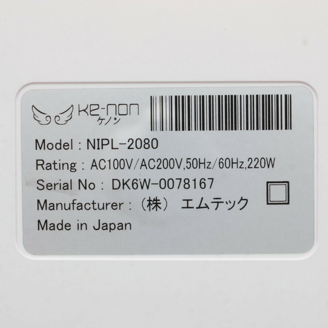 【美品】ケノン Ver.7.2 眉脱毛あり カートリッジ2点 エクストラ+プレミアム 脱毛器 kenon 本体 コスメ/美容のボディケア(脱毛/除毛剤)の商品写真