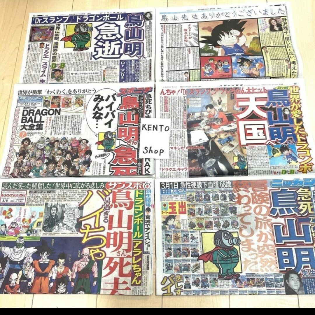 2024年3月9日　　鳥山明　先生　アニメ　かめはめは　スポーツ新聞　ダンボール エンタメ/ホビーの漫画(少年漫画)の商品写真