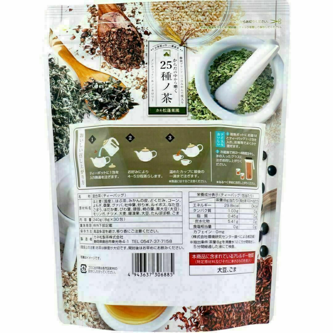セール★からだの中から磨く 25種ノ茶 8g×30包 食品/飲料/酒の飲料(茶)の商品写真