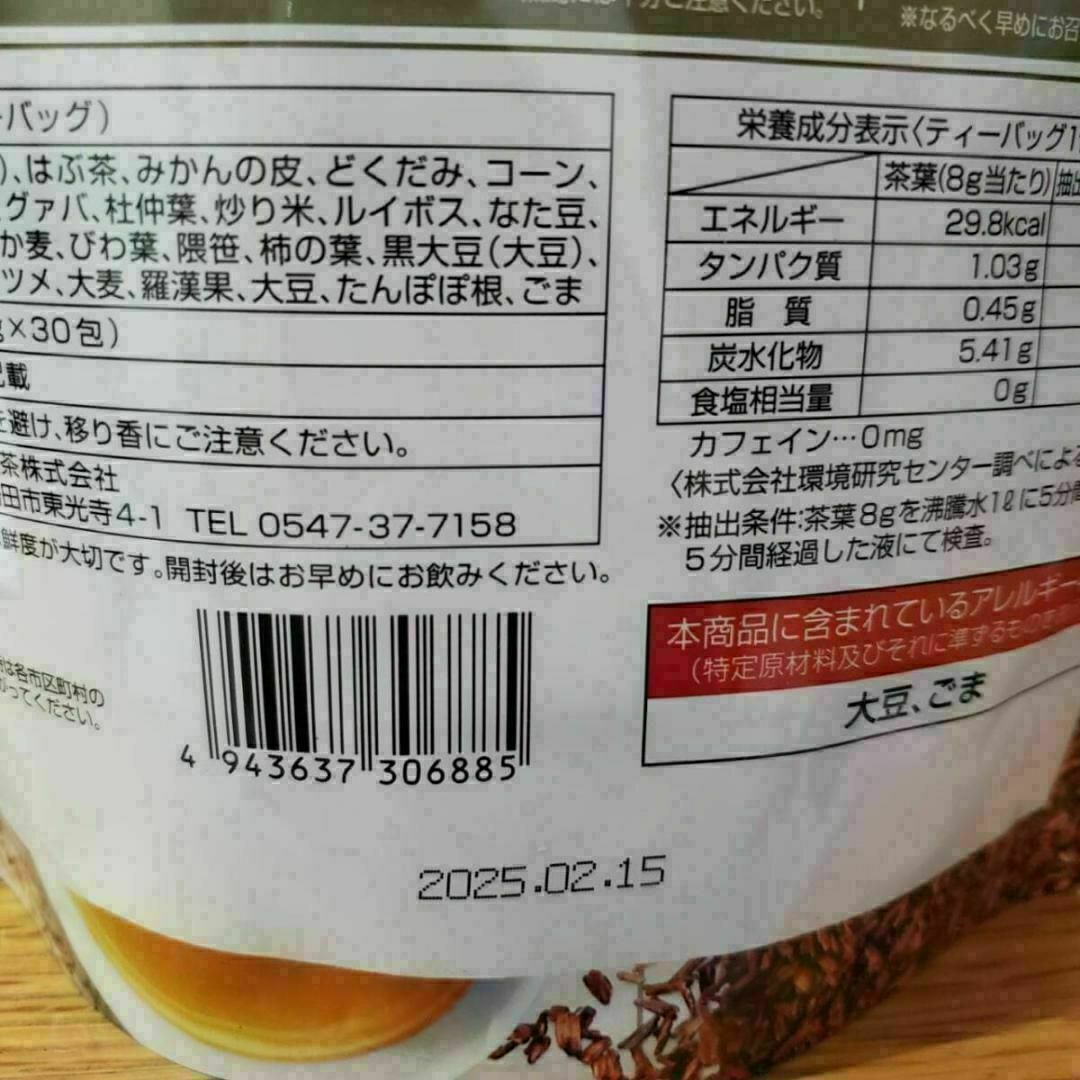 セール★からだの中から磨く 25種ノ茶 8g×30包 食品/飲料/酒の飲料(茶)の商品写真