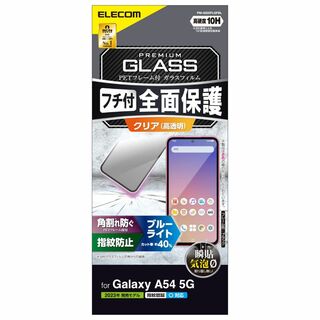 【スタイル:ブルーライトカット付き】エレコム Galaxy A54 5G SC-(その他)