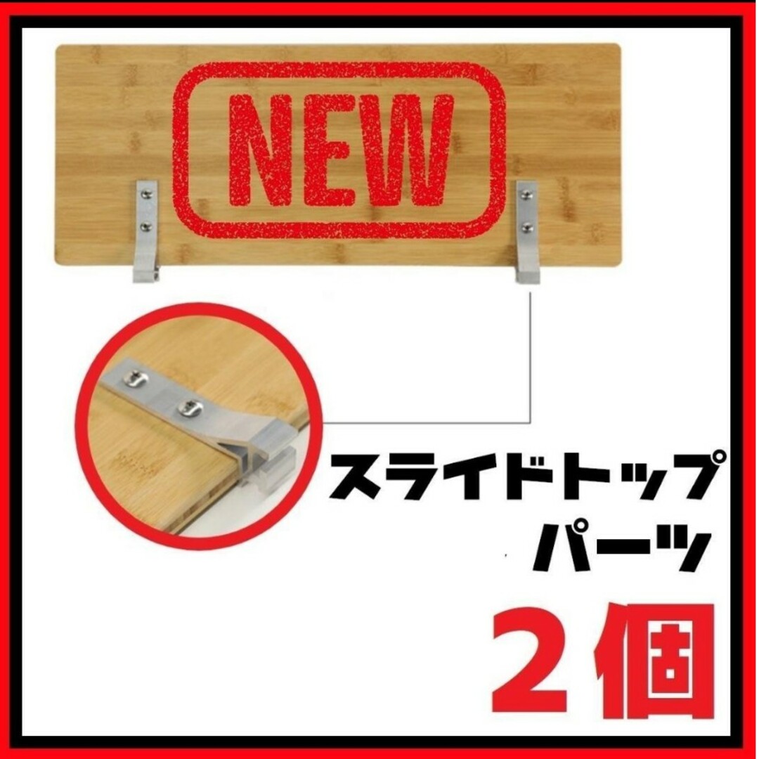 Snow Peak - スライドトップ 金具 IGT アイアングリルテーブル Snow Peak - スライドトップ 金具 IGT アイアングリルテーブル
