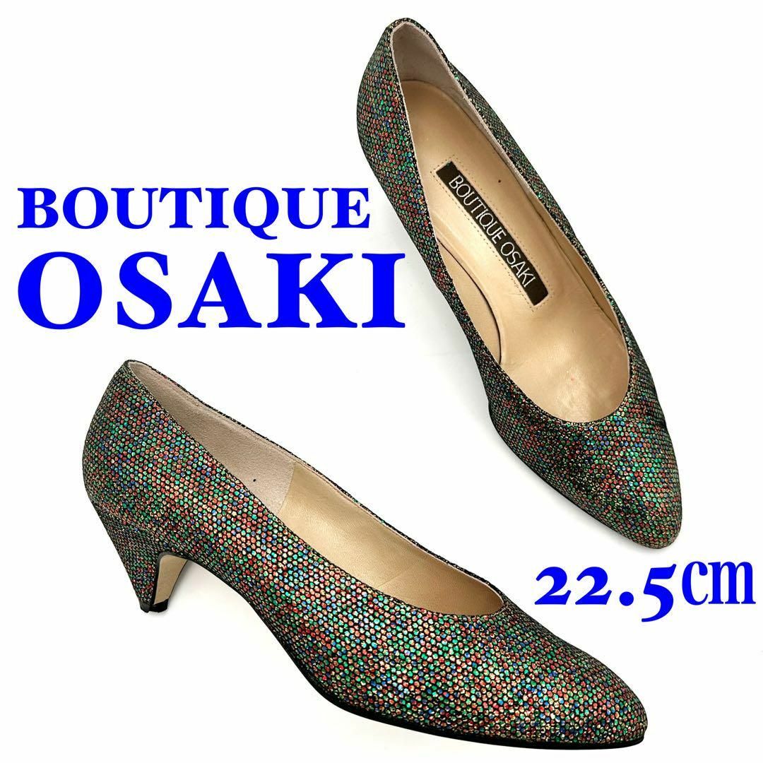 BOUTIQUE OSAKI ブティックオーサキ パンプス ラメ 22.5㎝ レディースの靴/シューズ(ハイヒール/パンプス)の商品写真