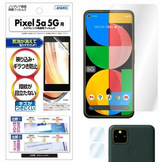 【人気商品】ASDEC Google Pixel5a 5G フィルム カメラフィ(その他)