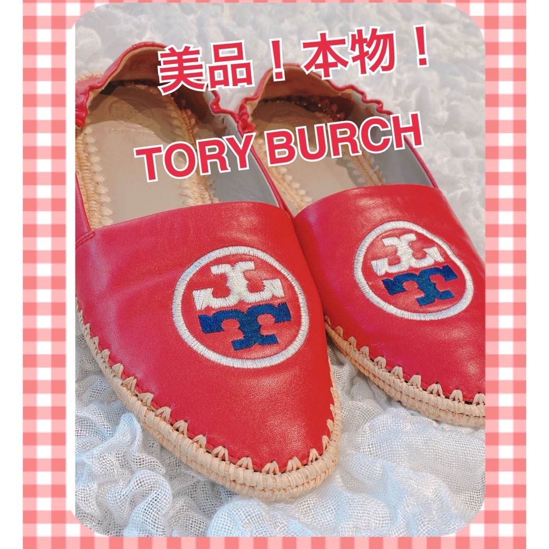 Tory Burch(トリーバーチ)の【本物！美品！】トリーバーチ　大きいサイズ　エスパドリーユ  モカシン レディースの靴/シューズ(スリッポン/モカシン)の商品写真