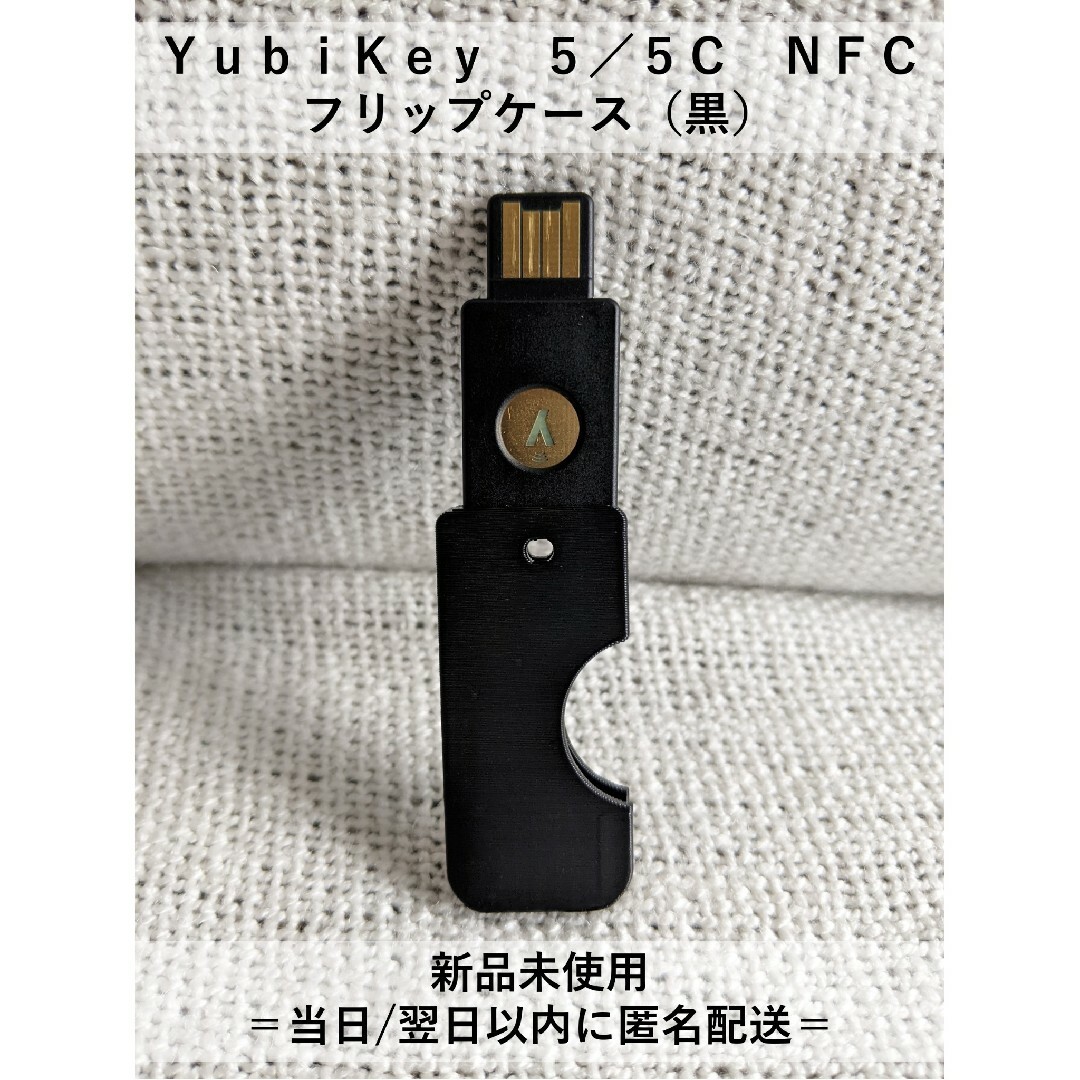 Ｙｕｂｉｃｏ　ＹｕｂｉＫｅｙ　５／５Ｃ　ＮＦＣ用　フリップケース（黒） スマホ/家電/カメラのPC/タブレット(PC周辺機器)の商品写真