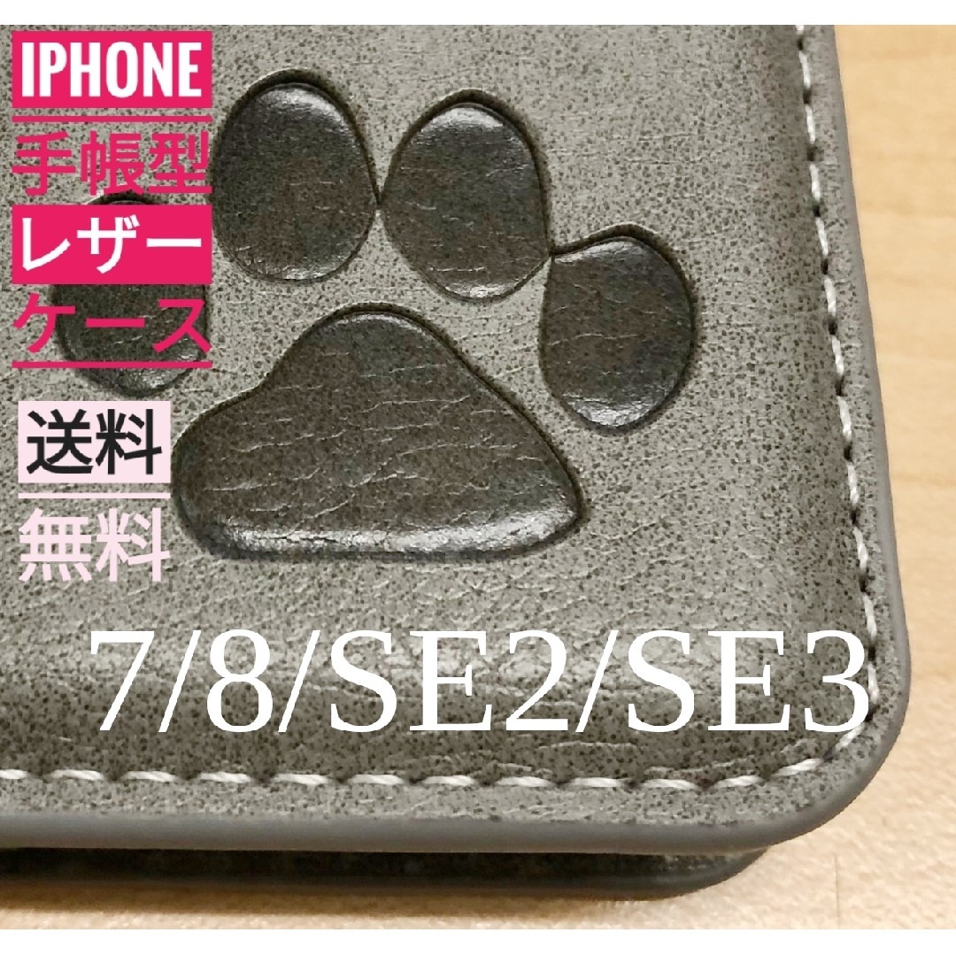 iPhone  7/8/SE2/SE3  肉球焼き印！高級レザー手帳型ケース スマホ/家電/カメラのスマホアクセサリー(iPhoneケース)の商品写真