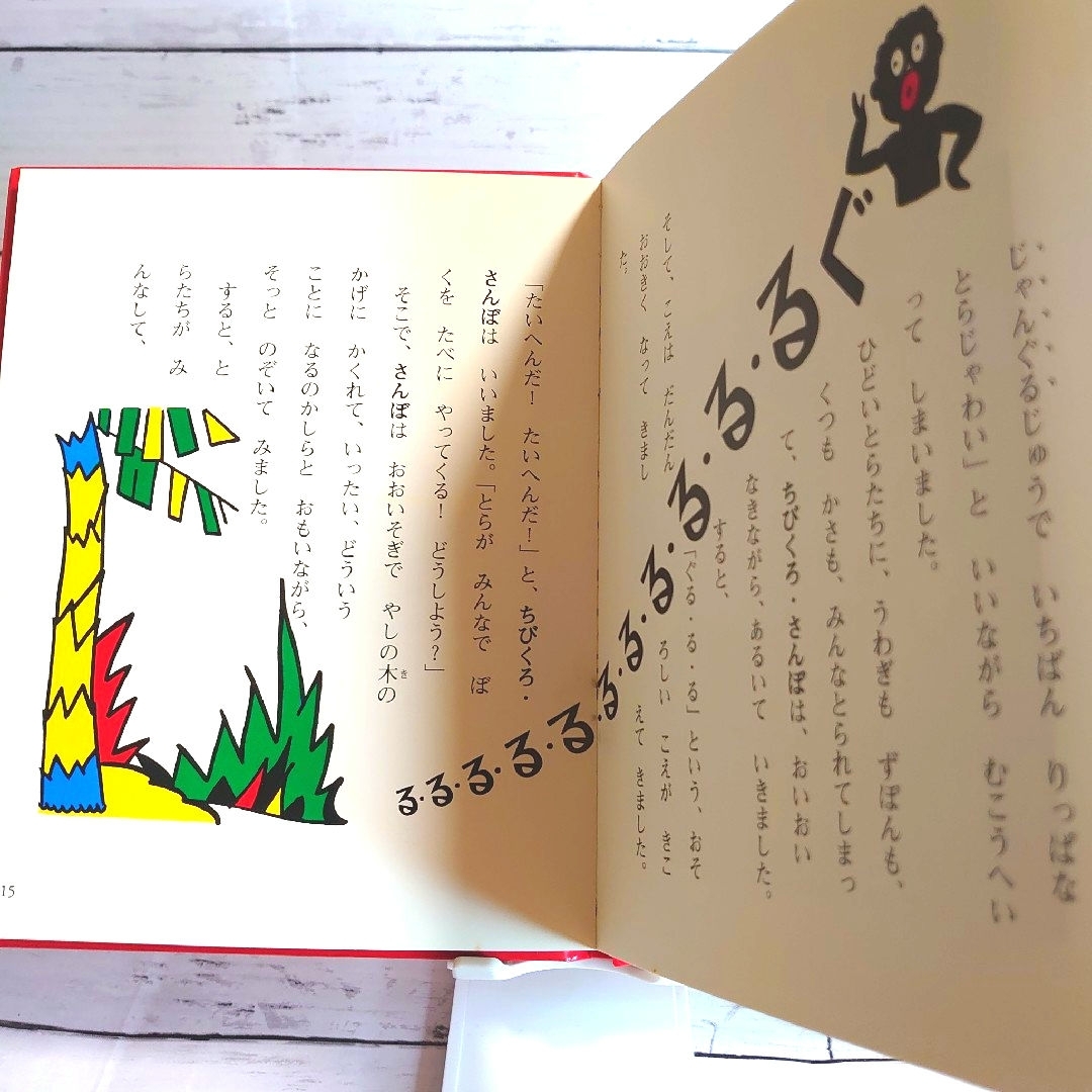 ちびくろ・さんぼ　絵本　瑞雲舎 エンタメ/ホビーの本(文学/小説)の商品写真