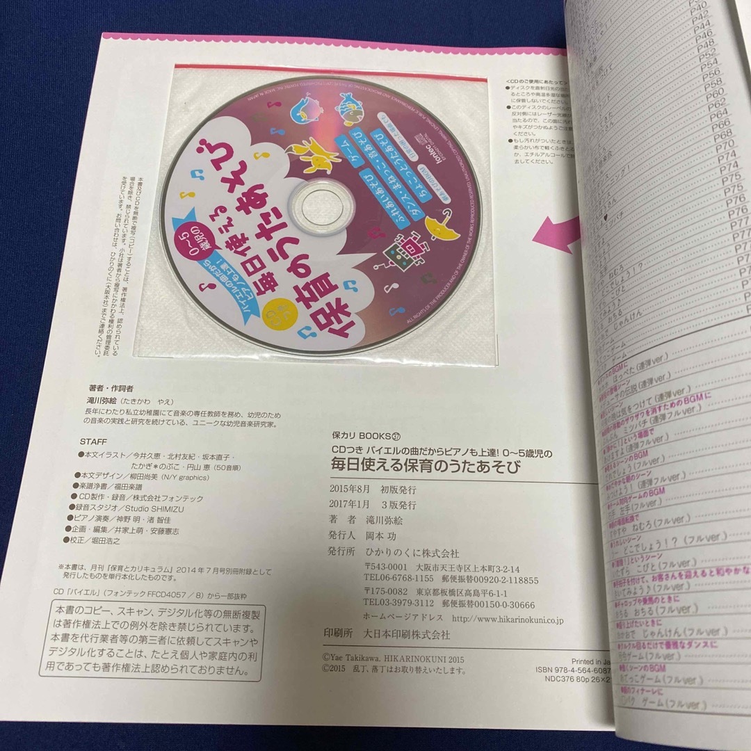 バイエルの曲だからピアノも上達！０～５歳児の毎日使える保育のうたあそび エンタメ/ホビーの本(人文/社会)の商品写真