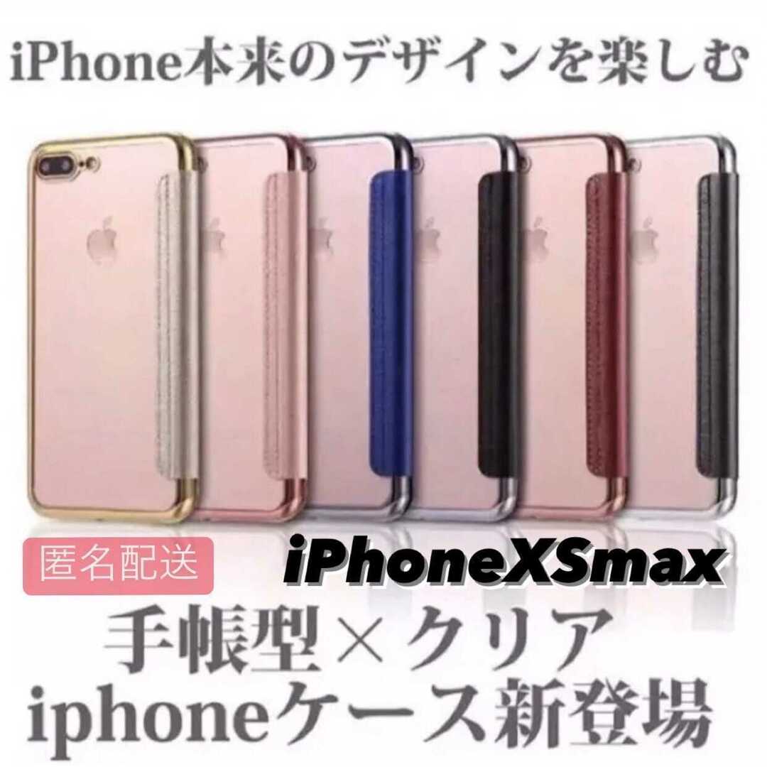 iPhone Xsmax用 手帳型クリアケースiPhone スマホ/家電/カメラのスマホアクセサリー(iPhoneケース)の商品写真