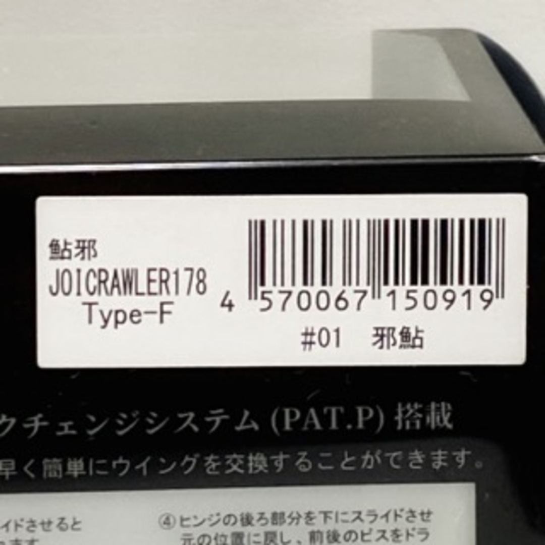 GAN CRAFT(ガンクラフト)のGAN CRAFT/ガンクラフト 鮎邪 JOICRAWLER 178F 鮎邪ジョイクローラー178F/カラー：♯01 邪鮎【84845-007】 スポーツ/アウトドアのフィッシング(ルアー用品)の商品写真