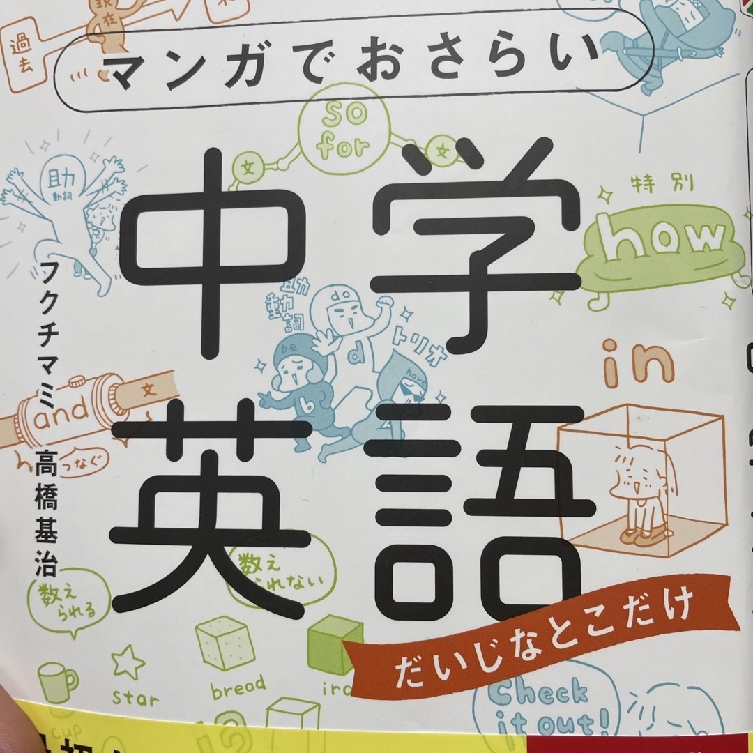 【eighty59様専用】マンガでおさらい中学英語　2冊セット エンタメ/ホビーの本(語学/参考書)の商品写真