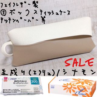 ￥1,100→ ボックス ティッシュケース フェイクレザー キッチンペーパー 等