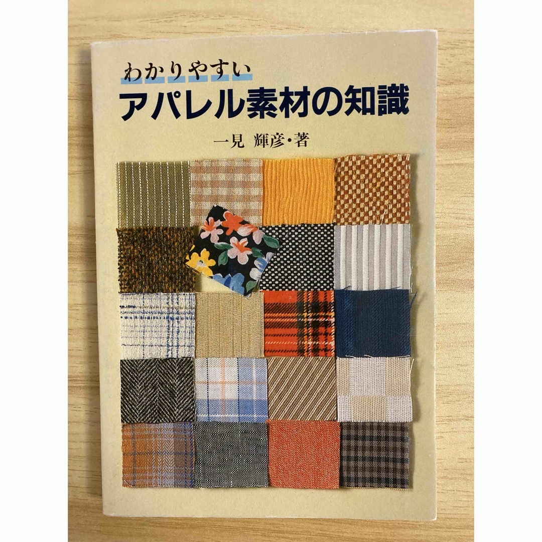 お得な2冊セット⭐︎アパレル素材&カラーコーディネートブック　3400円相当 エンタメ/ホビーの本(ファッション/美容)の商品写真