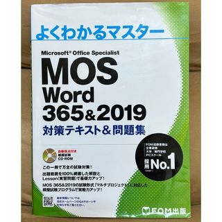 Ｍｉｃｒｏｓｏｆｔ　Ｏｆｆｉｃｅ　Ｓｐｅｃｉａｌｉｓｔ　Ｗｏｒｄ　３６５＆２０１(コンピュータ/IT)