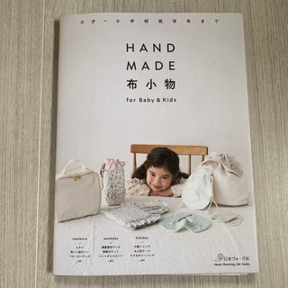 HANDMADE布小物for Baby&Kids