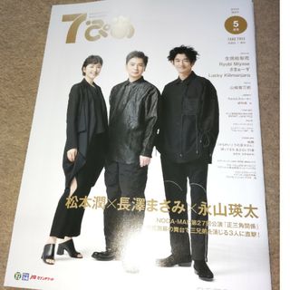 7ぴあ　5月号　2冊　新品(TVドラマ)