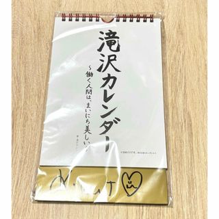 日めくり　滝沢カレンダー　滝沢カレン　グッズ　サイン入り(カレンダー/スケジュール)