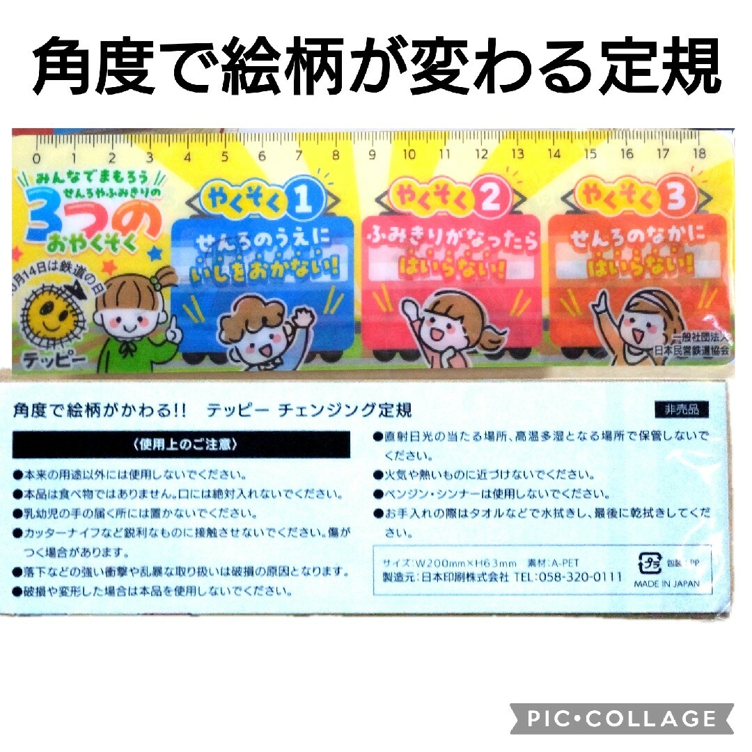 ★ 角度で絵柄が変わる定規★レジャーシート インテリア/住まい/日用品の文房具(その他)の商品写真