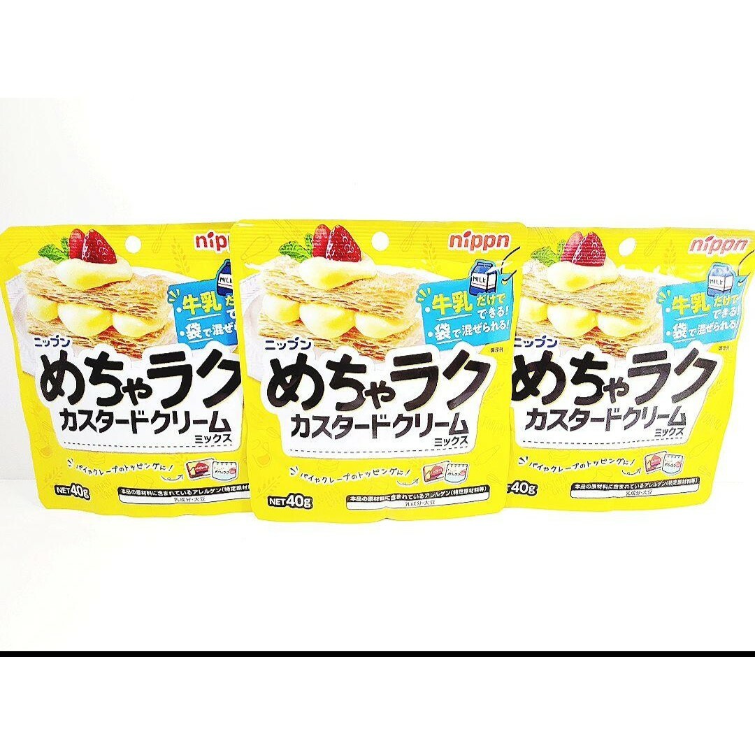 ニップン めちゃラク カスタードクリームミックス 40g ×３袋 食品/飲料/酒の食品(菓子/デザート)の商品写真