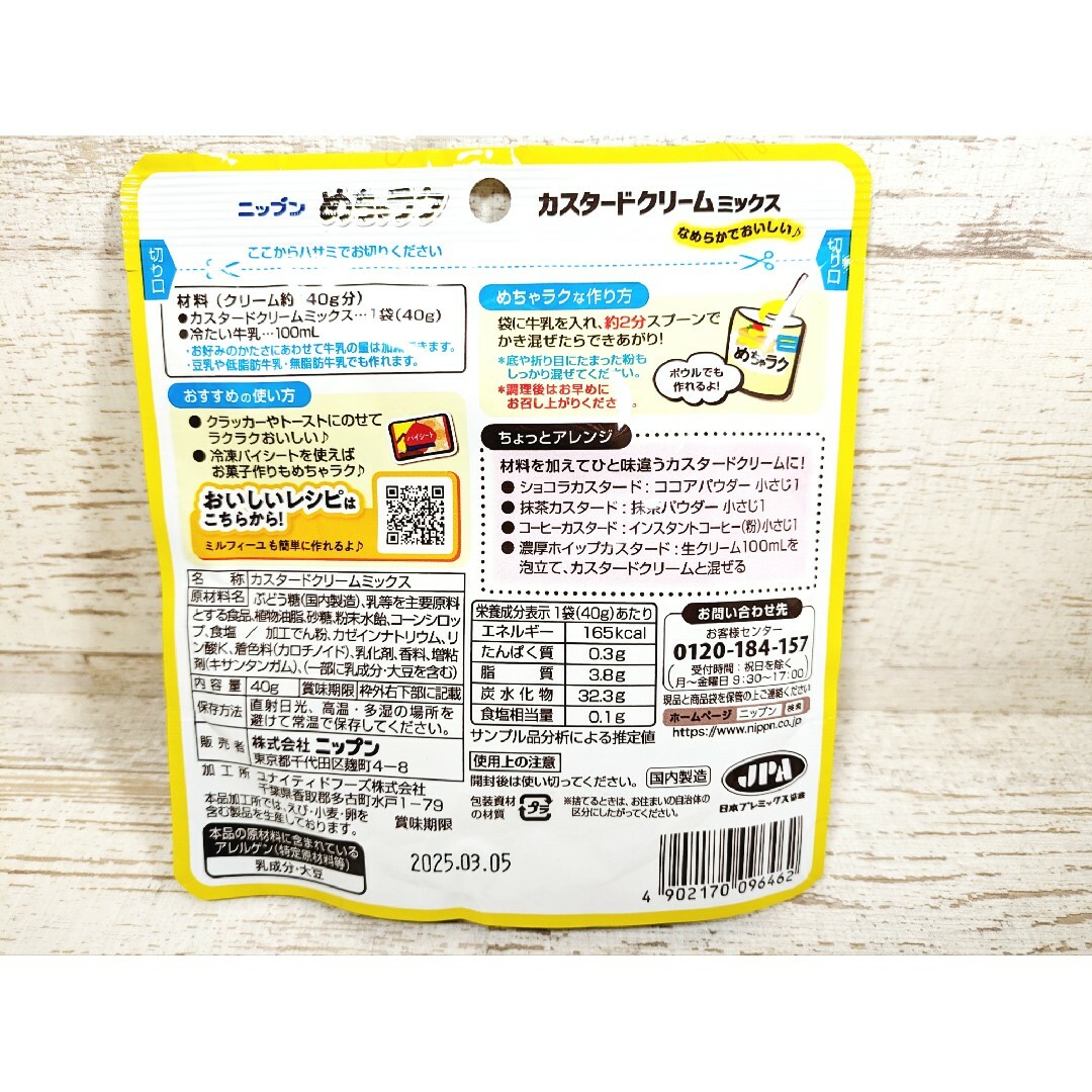 ニップン めちゃラク カスタードクリームミックス 40g ×３袋 食品/飲料/酒の食品(菓子/デザート)の商品写真