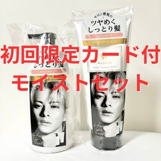 初回カード付 ヴォンジョンヨ ヘア モイスト シャンプー トリートメント セット(シャンプー/コンディショナーセット)