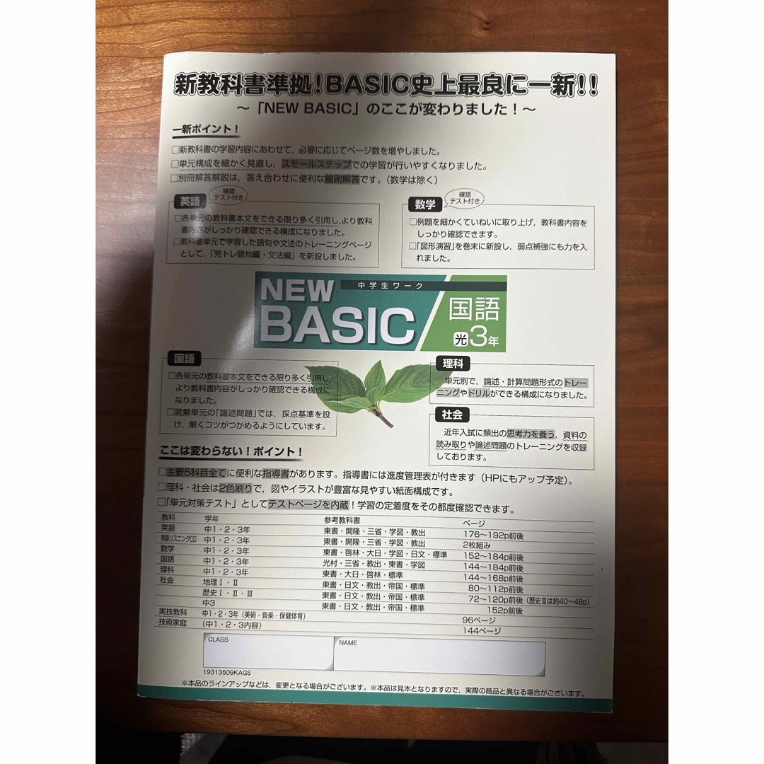 NEW BASIC 【国語3】定期テスト対策 内申獲得 中学生ワーク エンタメ/ホビーの本(語学/参考書)の商品写真