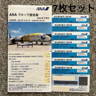 エーエヌエー(ゼンニッポンクウユ)(ANA(全日本空輸))の全日空 ANA株主優待券(7枚セット) グループ優待券 1冊❤️最終値下げ(その他)