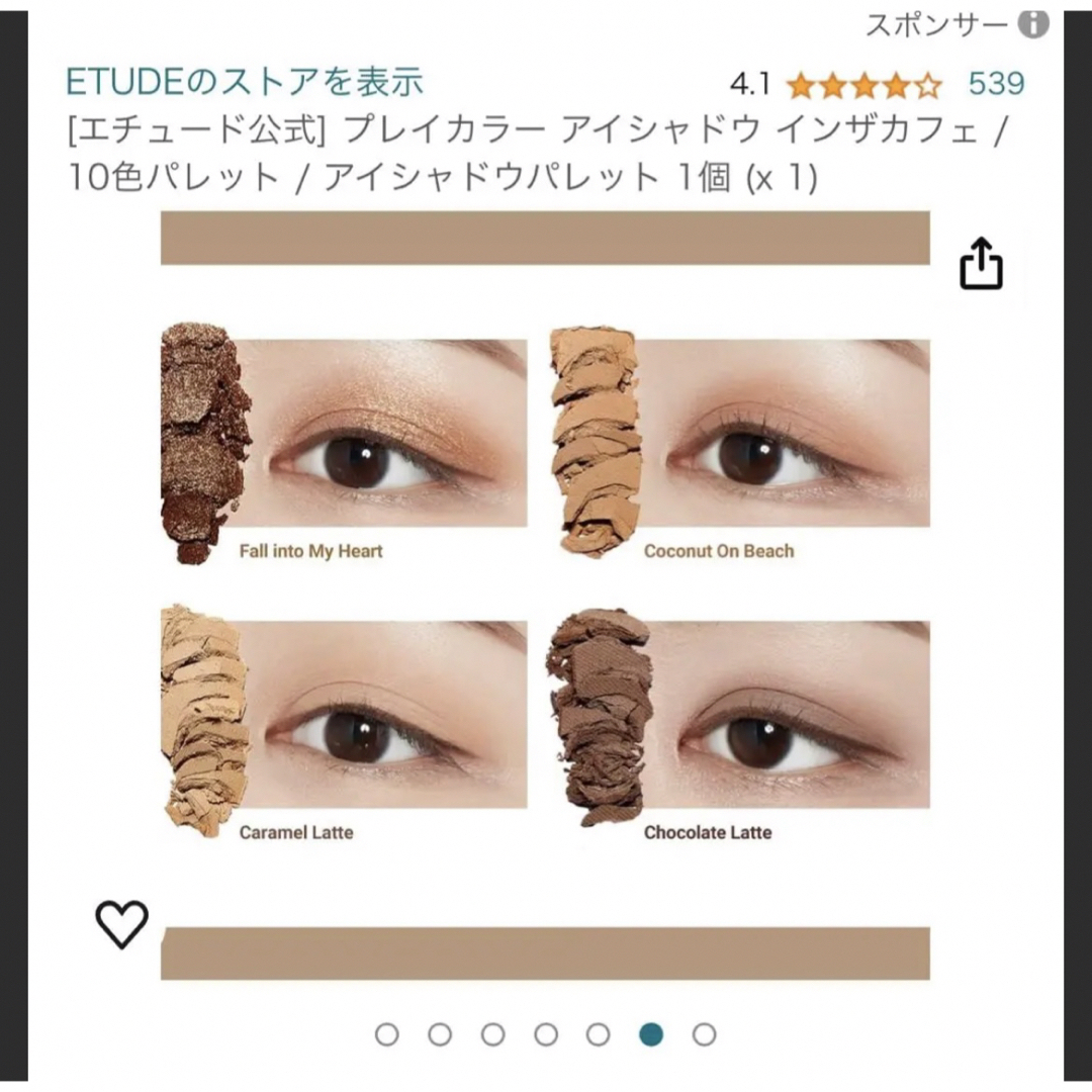 ETUDES(エチュード)の【新品未使用】ETUDE プレイカラー アイズ インザカフェ コスメ/美容のベースメイク/化粧品(アイシャドウ)の商品写真