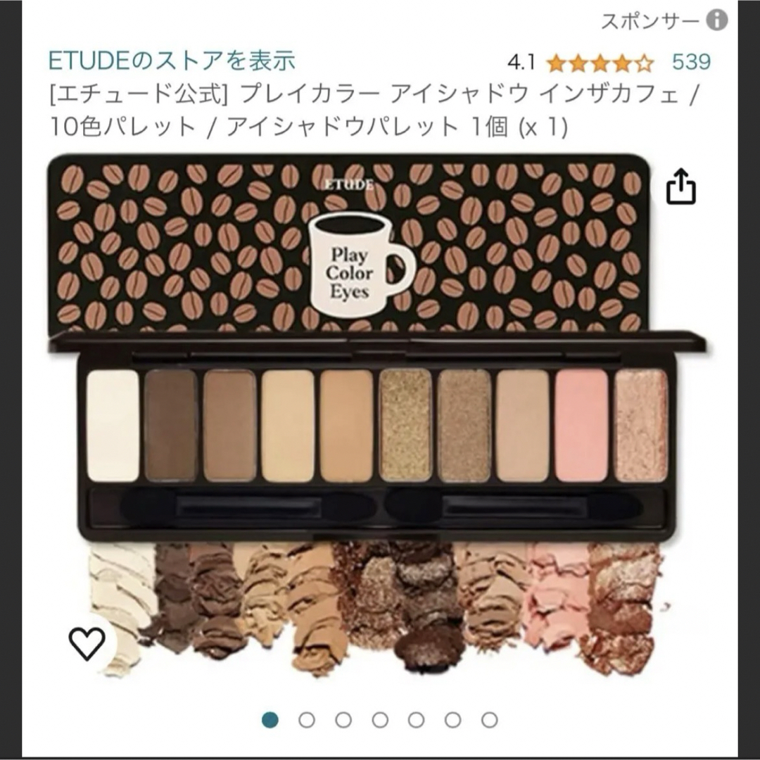 ETUDES(エチュード)の【新品未使用】ETUDE プレイカラー アイズ インザカフェ コスメ/美容のベースメイク/化粧品(アイシャドウ)の商品写真