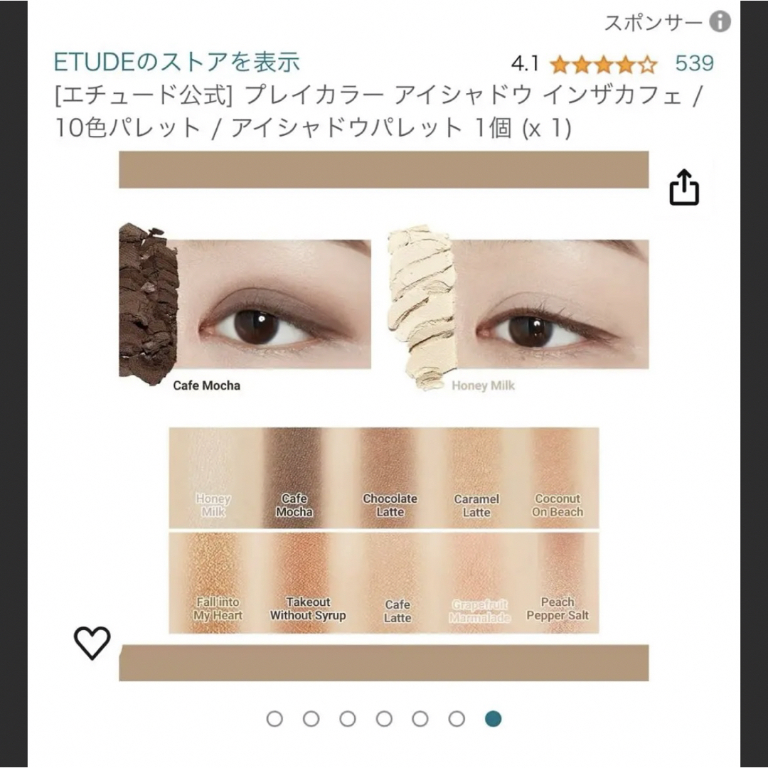 ETUDES(エチュード)の【新品未使用】ETUDE プレイカラー アイズ インザカフェ コスメ/美容のベースメイク/化粧品(アイシャドウ)の商品写真