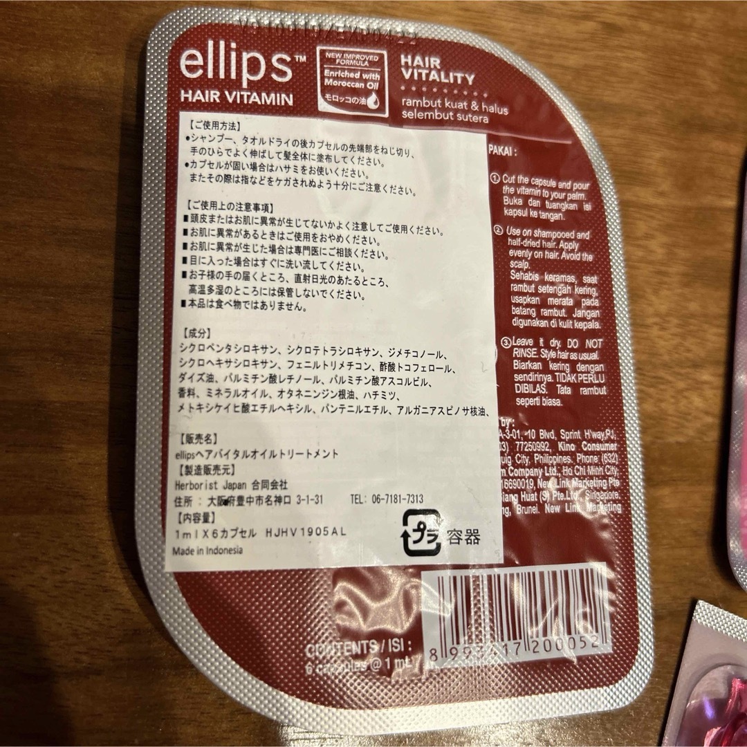 ヘアトリートメント　ellips 24粒 コスメ/美容のヘアケア/スタイリング(トリートメント)の商品写真