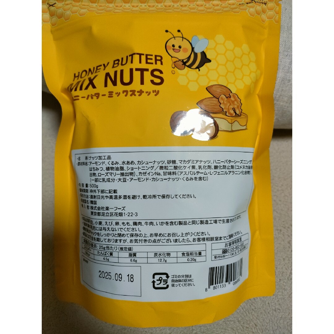 コストコ(コストコ)のハニーバターミックスナッツ５００ｇ 食品/飲料/酒の食品(菓子/デザート)の商品写真