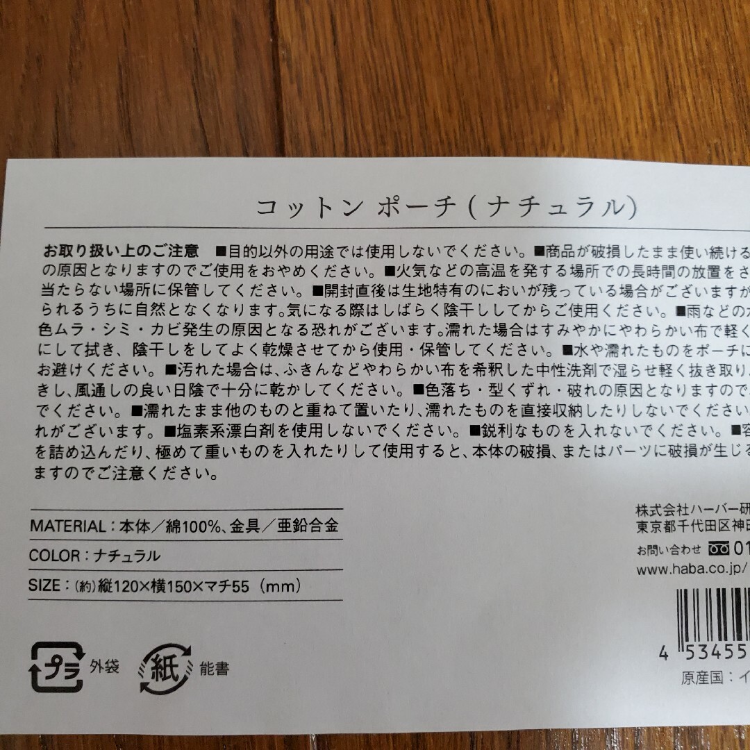 HABA(ハーバー)のポーチとサンプルセット コスメ/美容のスキンケア/基礎化粧品(化粧水/ローション)の商品写真