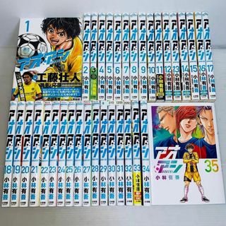 ③ アオアシ 全巻セット 1-35巻(全巻セット)