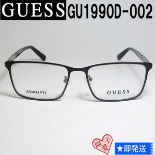 ゲス(GUESS)のGU1990D-002-56 国内正規品 GUESS ゲス メガネ フレーム(サングラス/メガネ)