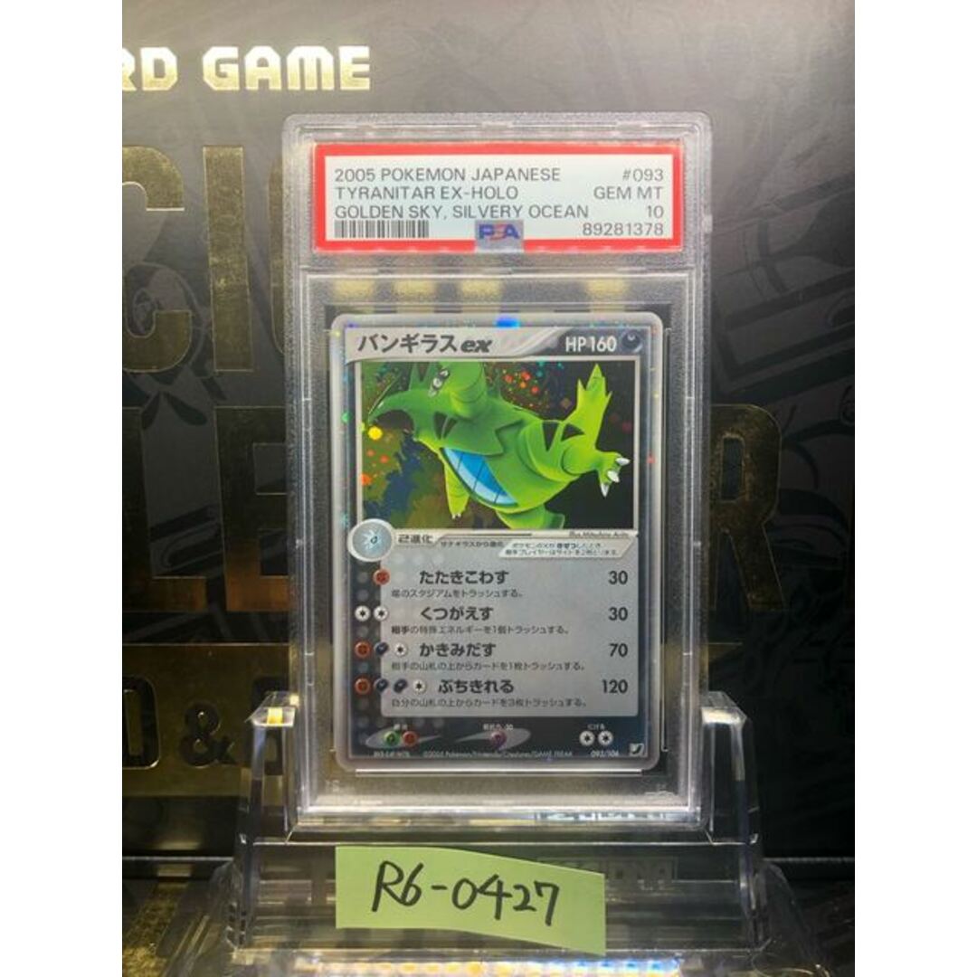 ポケモン(ポケモン)のPSA10 バンギラスex 093/106 金の空、銀の海 エンタメ/ホビーのトレーディングカード(シングルカード)の商品写真