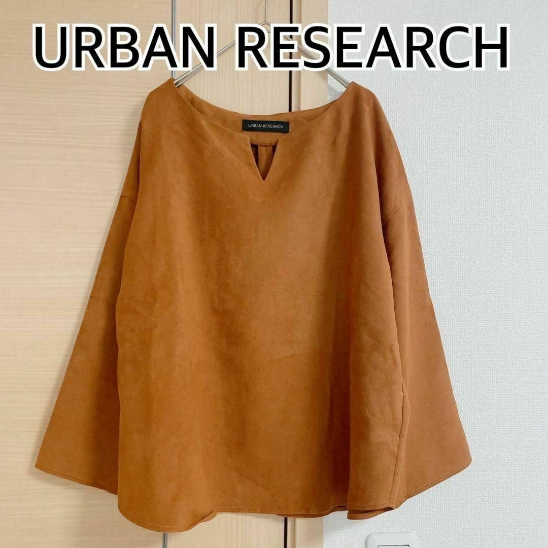 URBAN RESEARCH　アーバンリサーチ　長袖　カットソー　ブラウン レディースのトップス(シャツ/ブラウス(長袖/七分))の商品写真